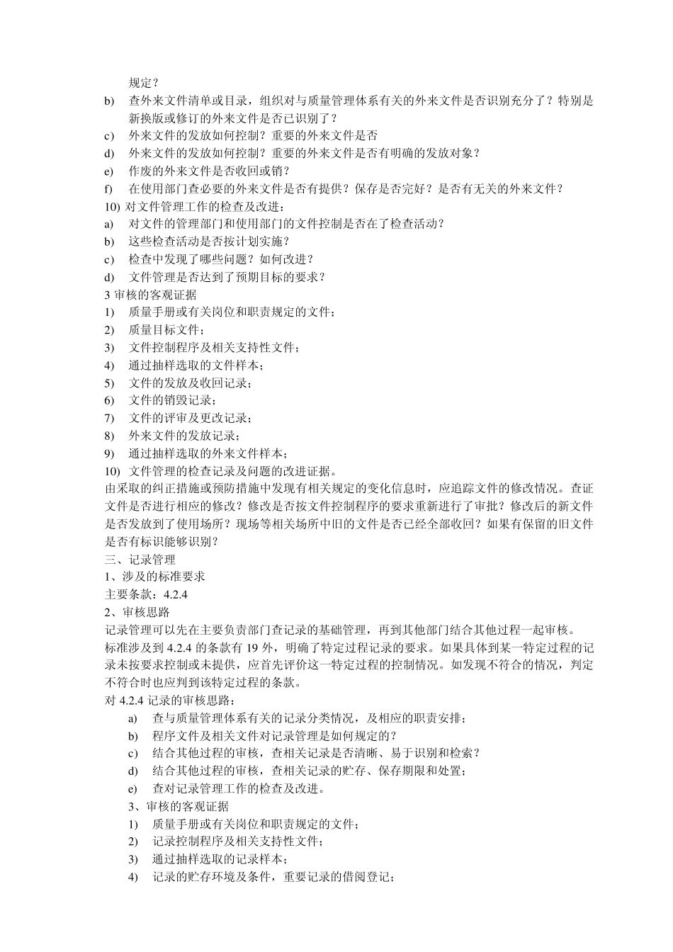 iso9000审核要点_第3页