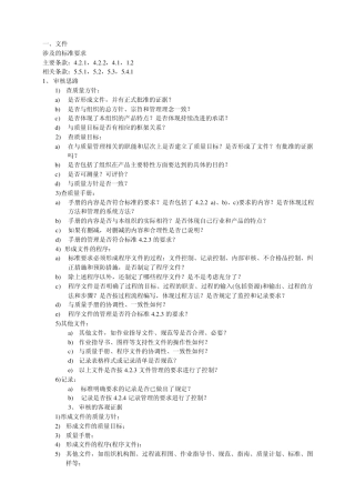 iso9000审核要点