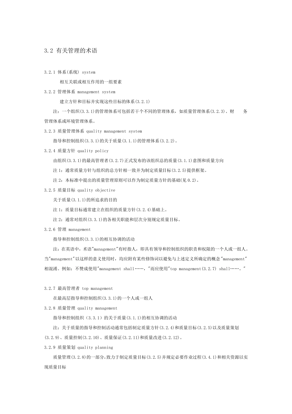 ISO9000术语和定义_第2页