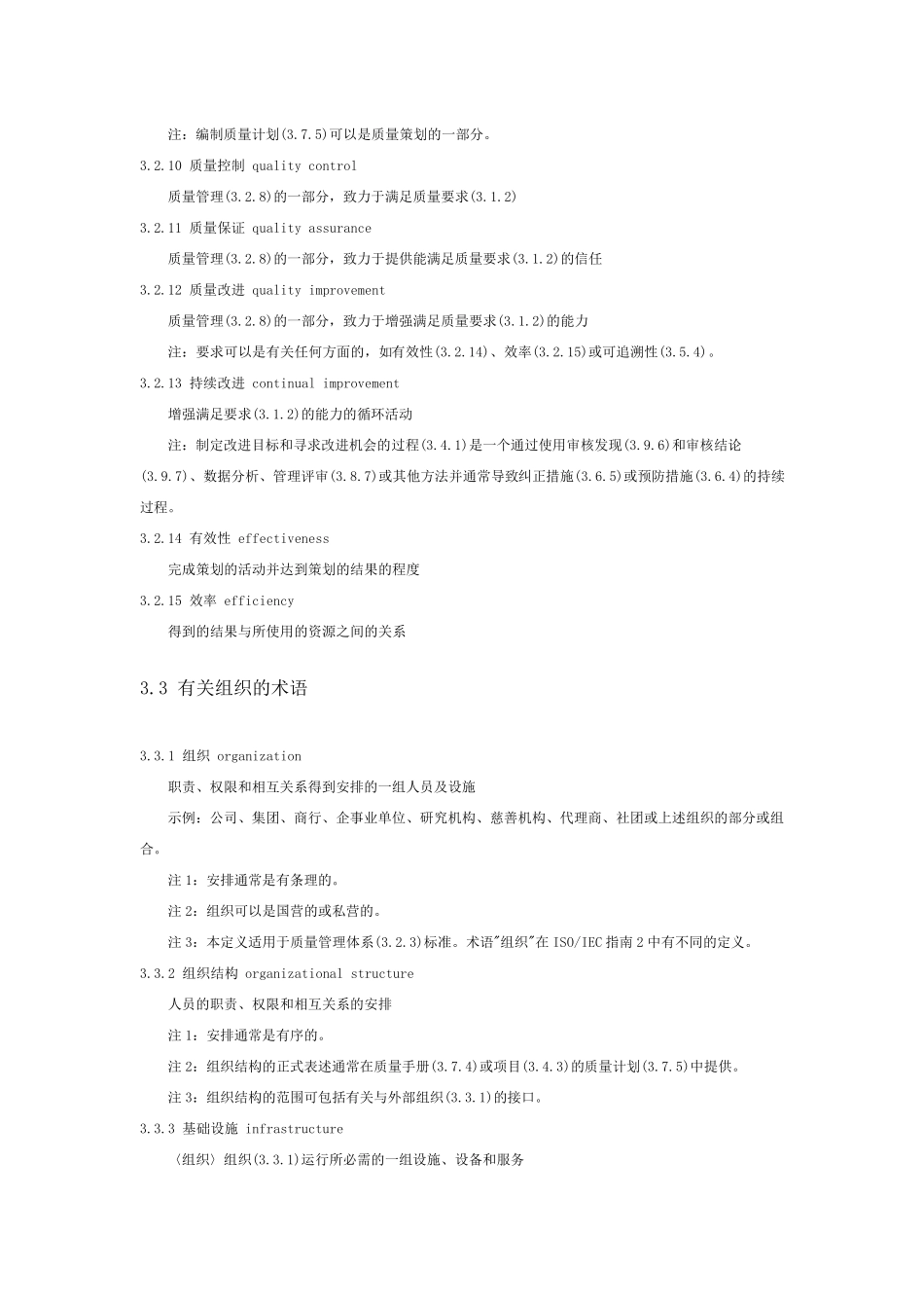 ISO9000术语和定义_第3页