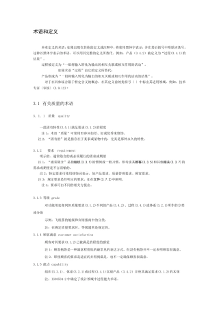 ISO9000术语和定义