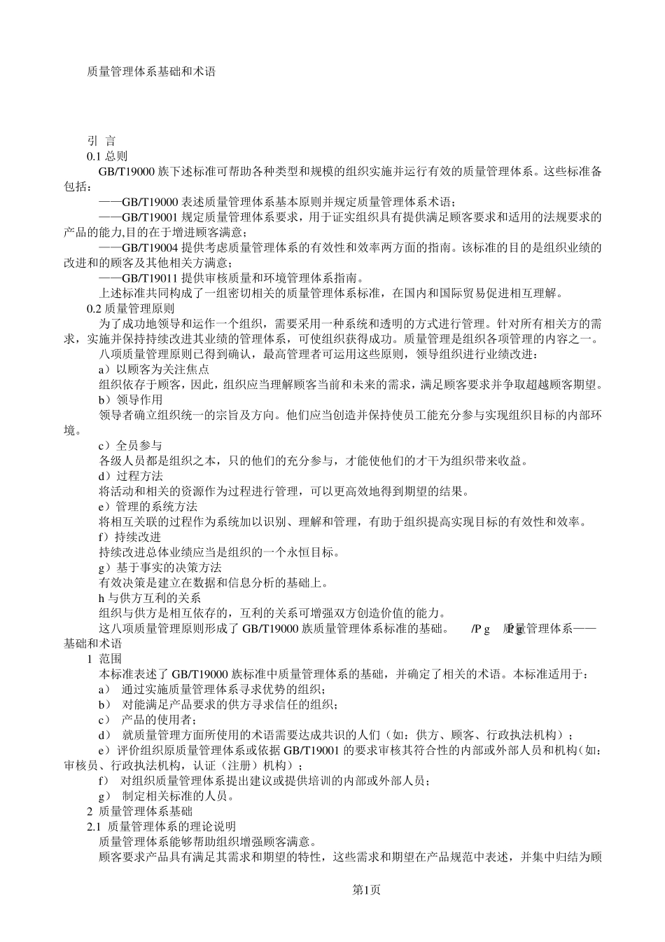 ISO9000术语_第1页