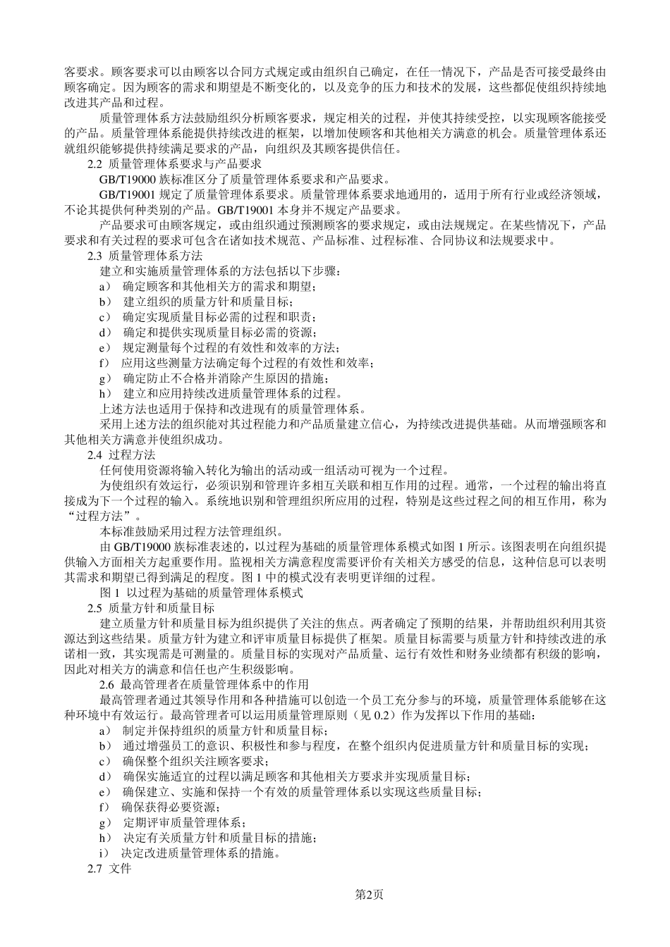 ISO9000术语_第2页