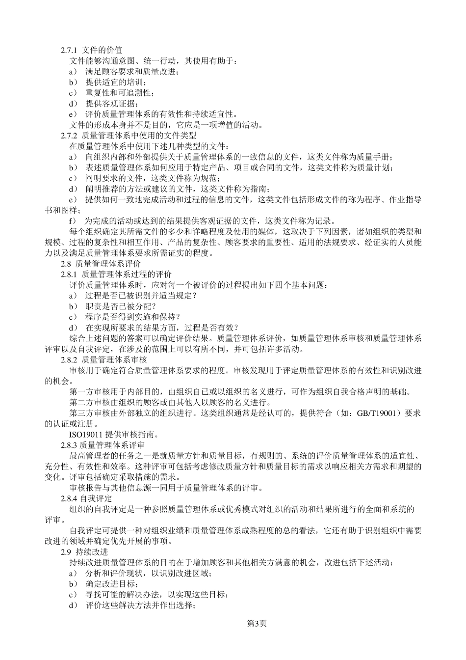 ISO9000术语_第3页