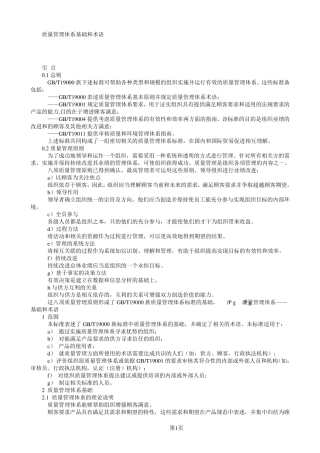 ISO9000术语