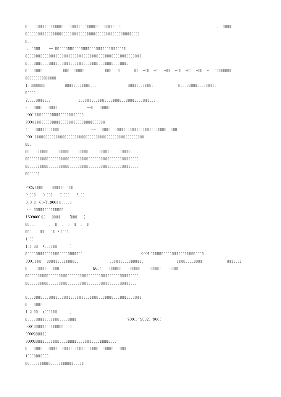 ISO9000标准知识_第2页