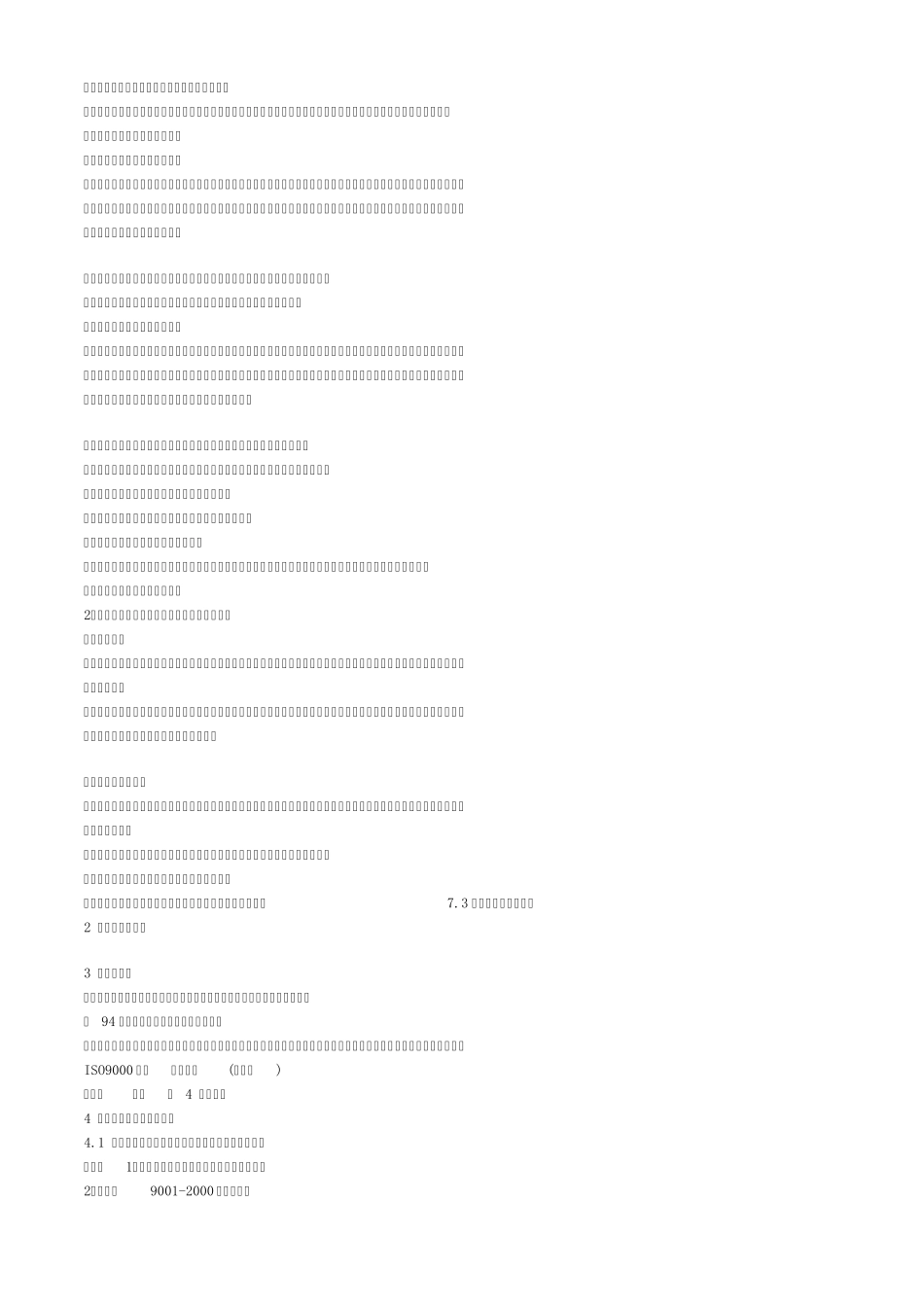ISO9000标准知识_第3页