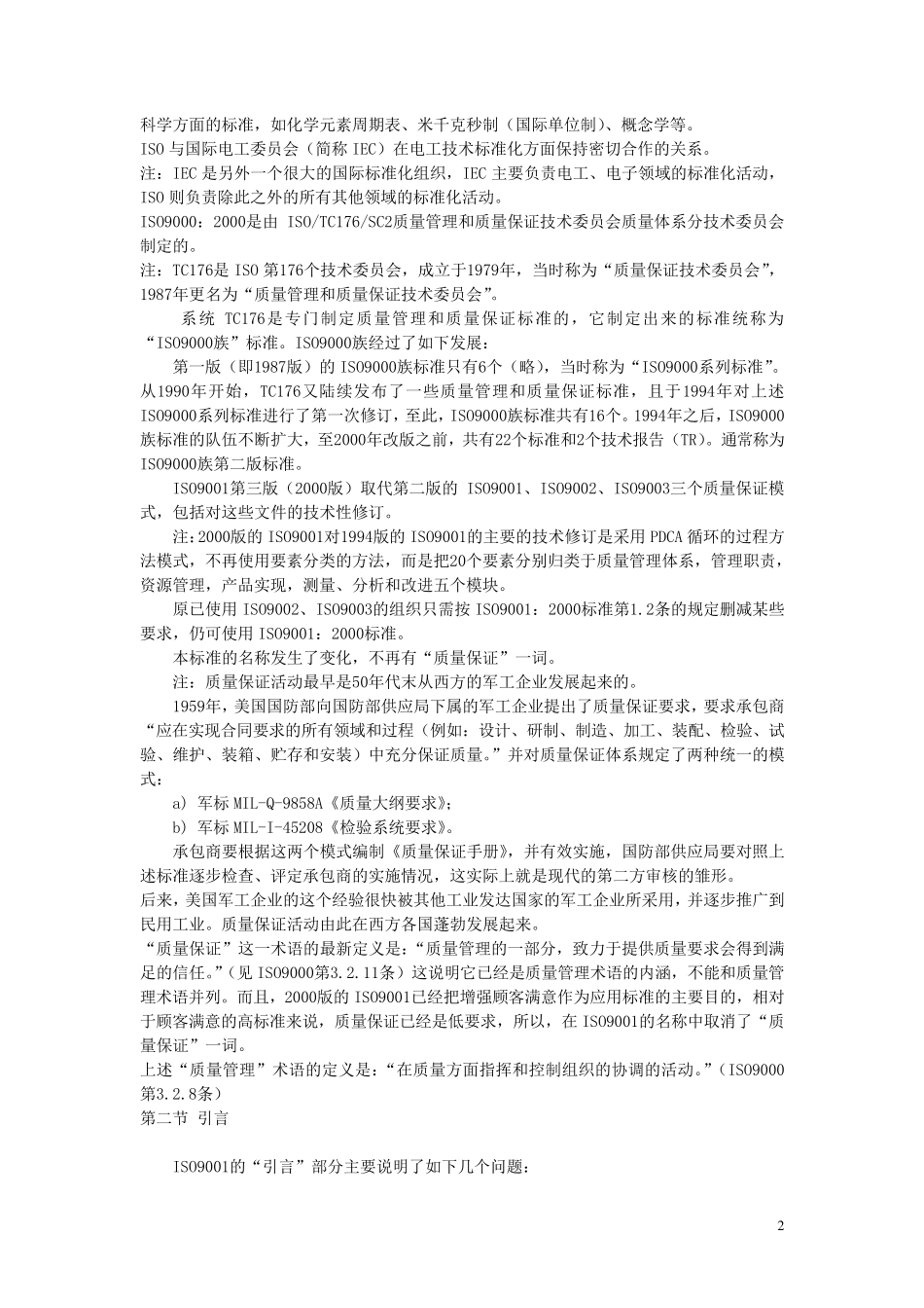 ISO9000条款标准解析_第2页