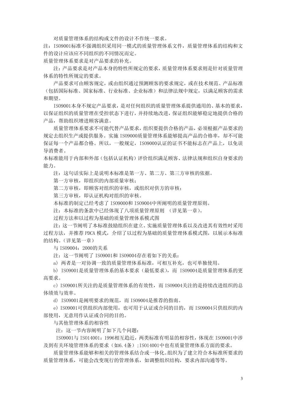 ISO9000条款标准解析_第3页