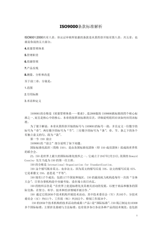 ISO9000条款标准解析