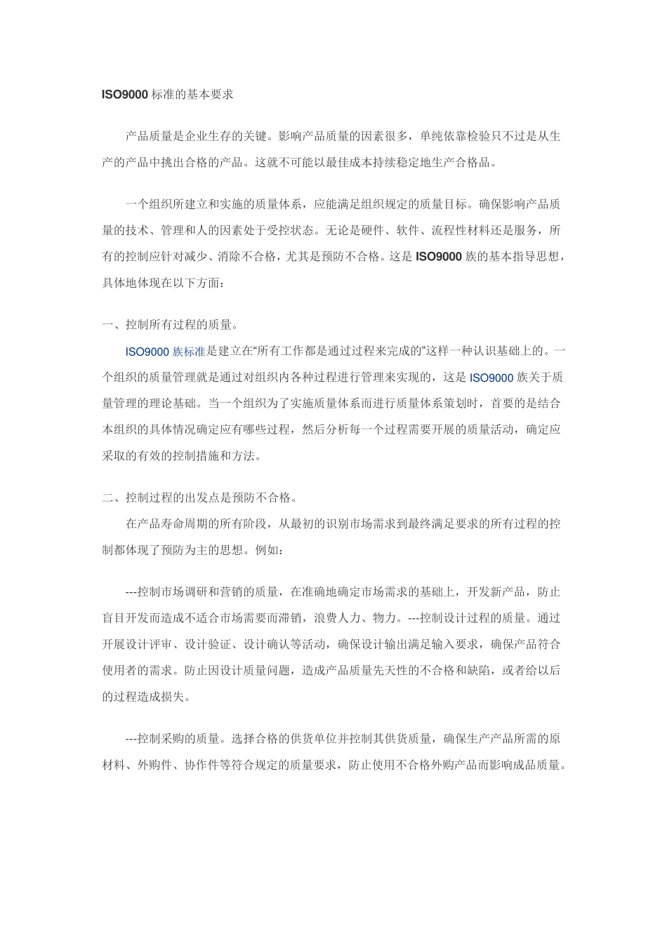 ISO9000标准的基本要求_第1页
