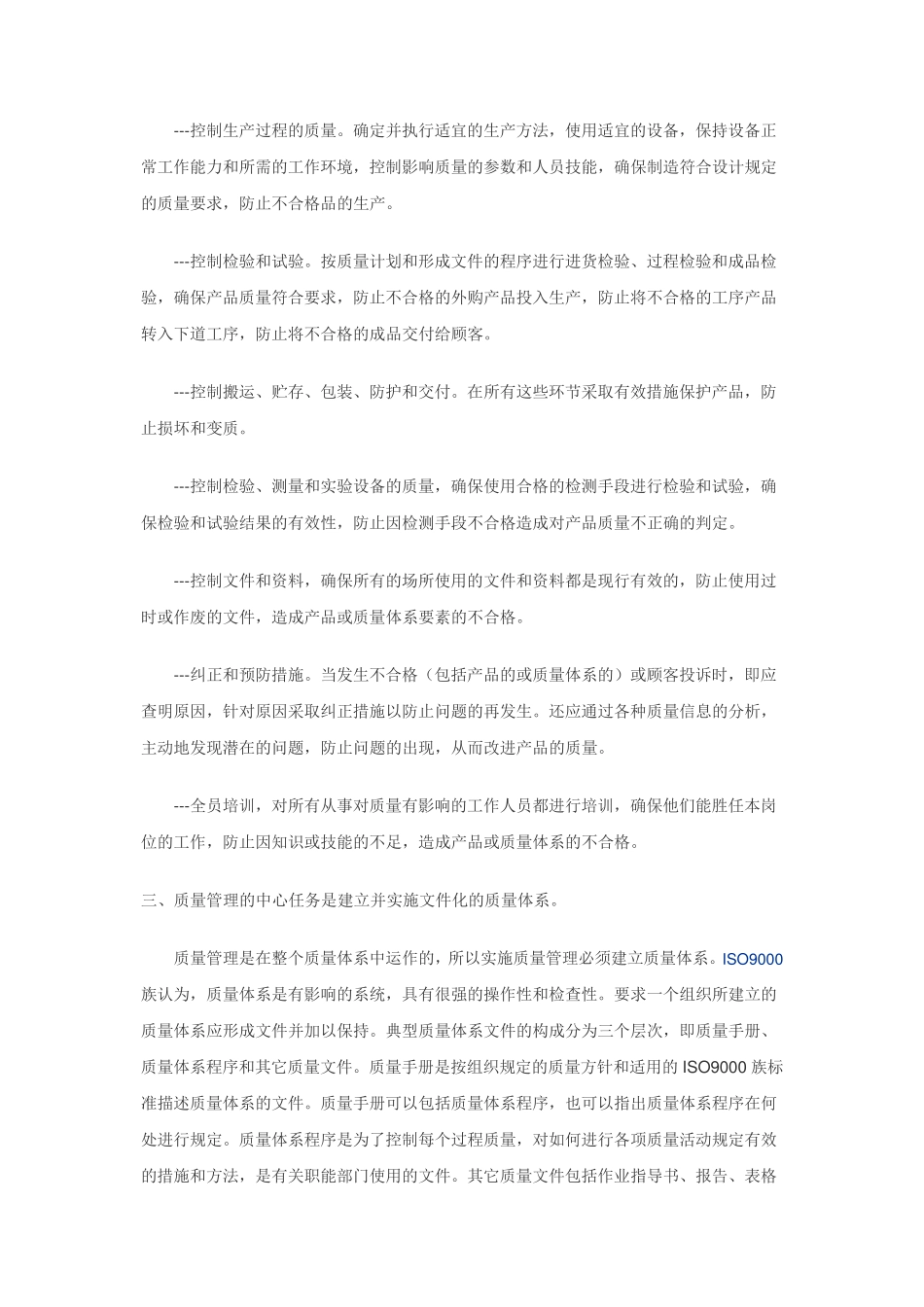 ISO9000标准的基本要求_第2页
