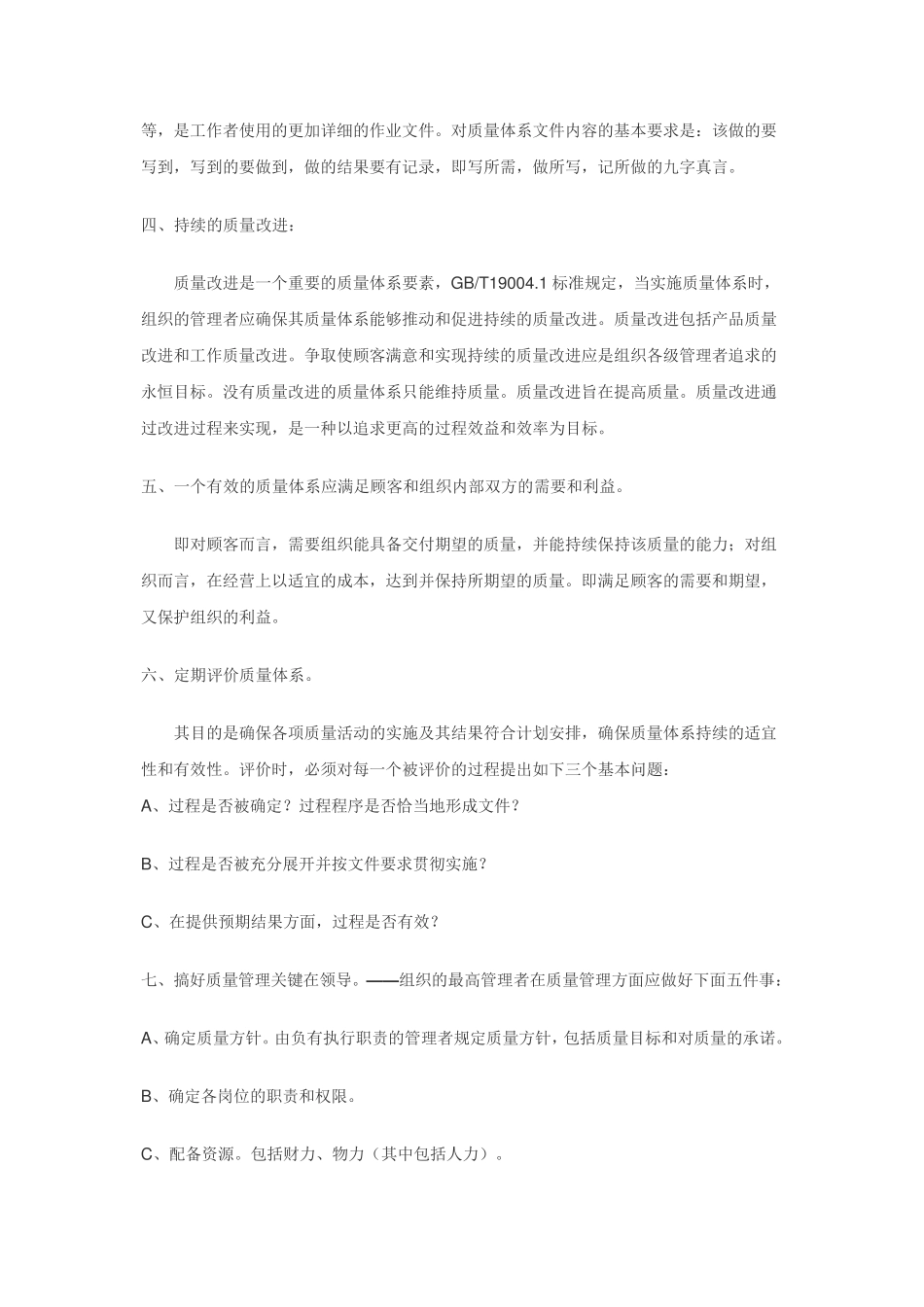 ISO9000标准的基本要求_第3页