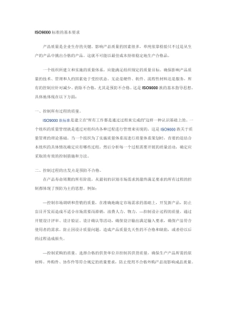 ISO9000标准的基本要求