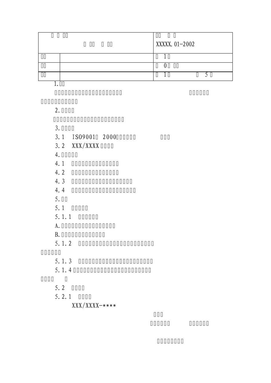 ISO9000程序文件_第2页