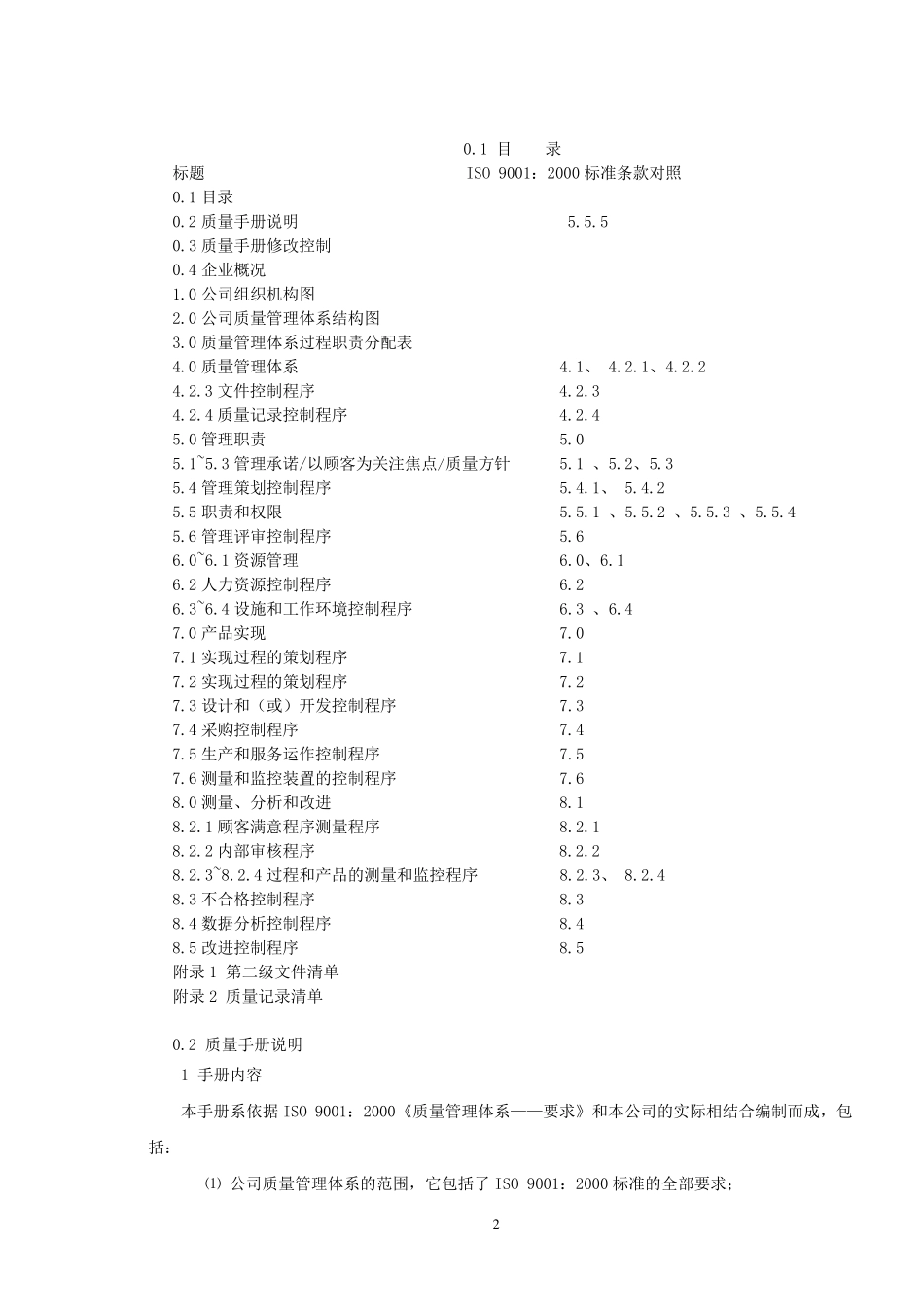 ISO9000版质量体系文件_第2页