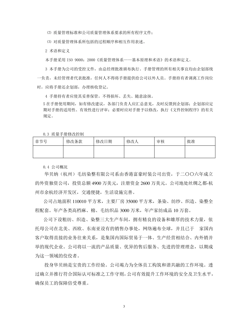 ISO9000版质量体系文件_第3页