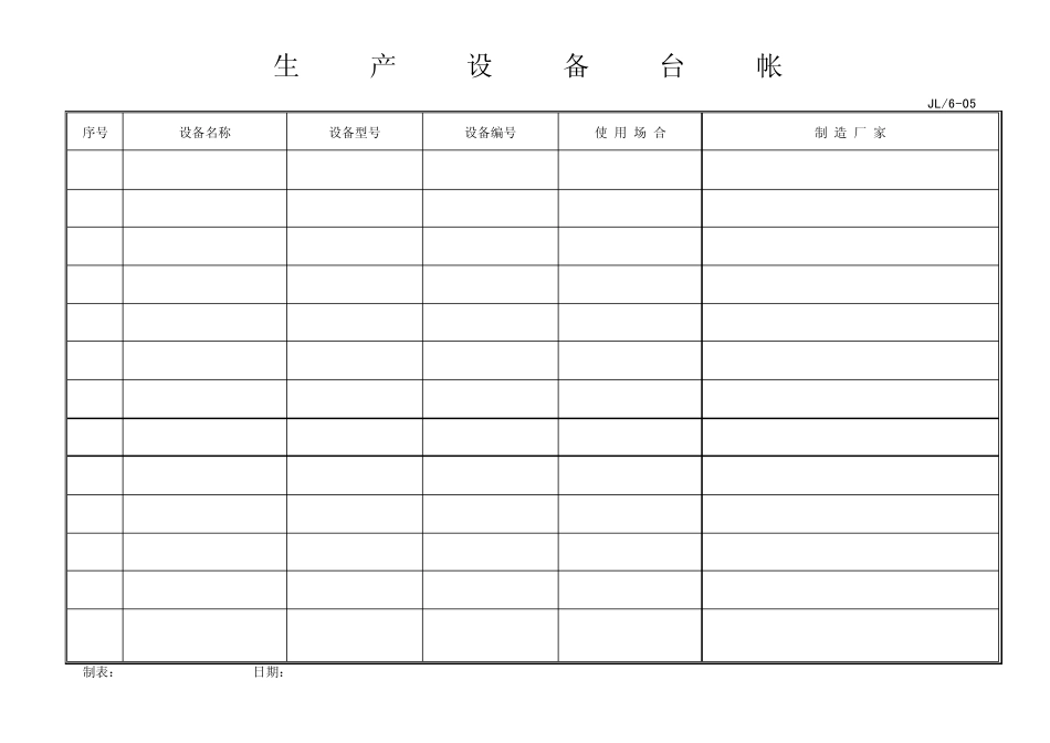 ISO9000认证记录表格2012.5.31_第3页