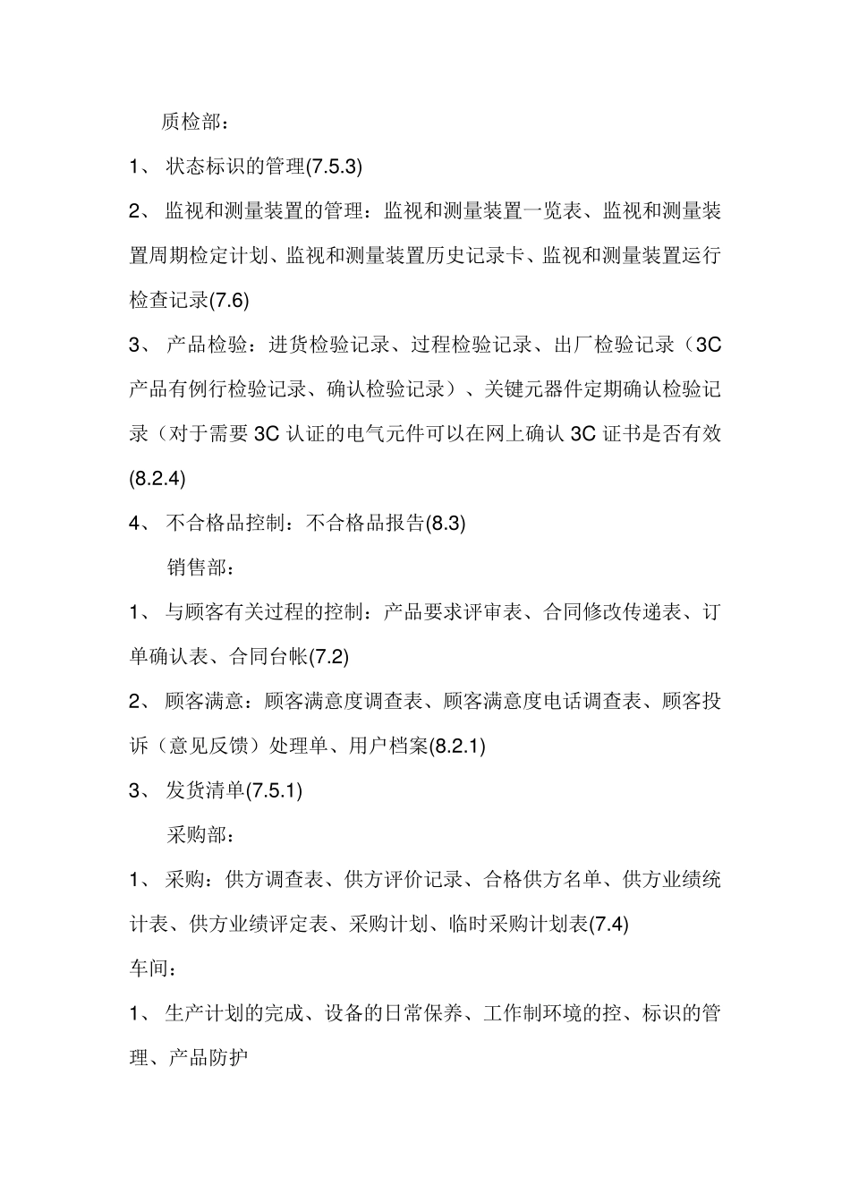 ISO9000认证需要准备哪些资料_第2页