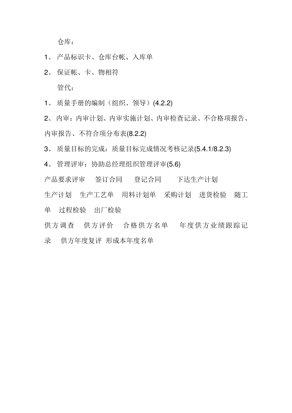 ISO9000认证需要准备哪些资料_第3页