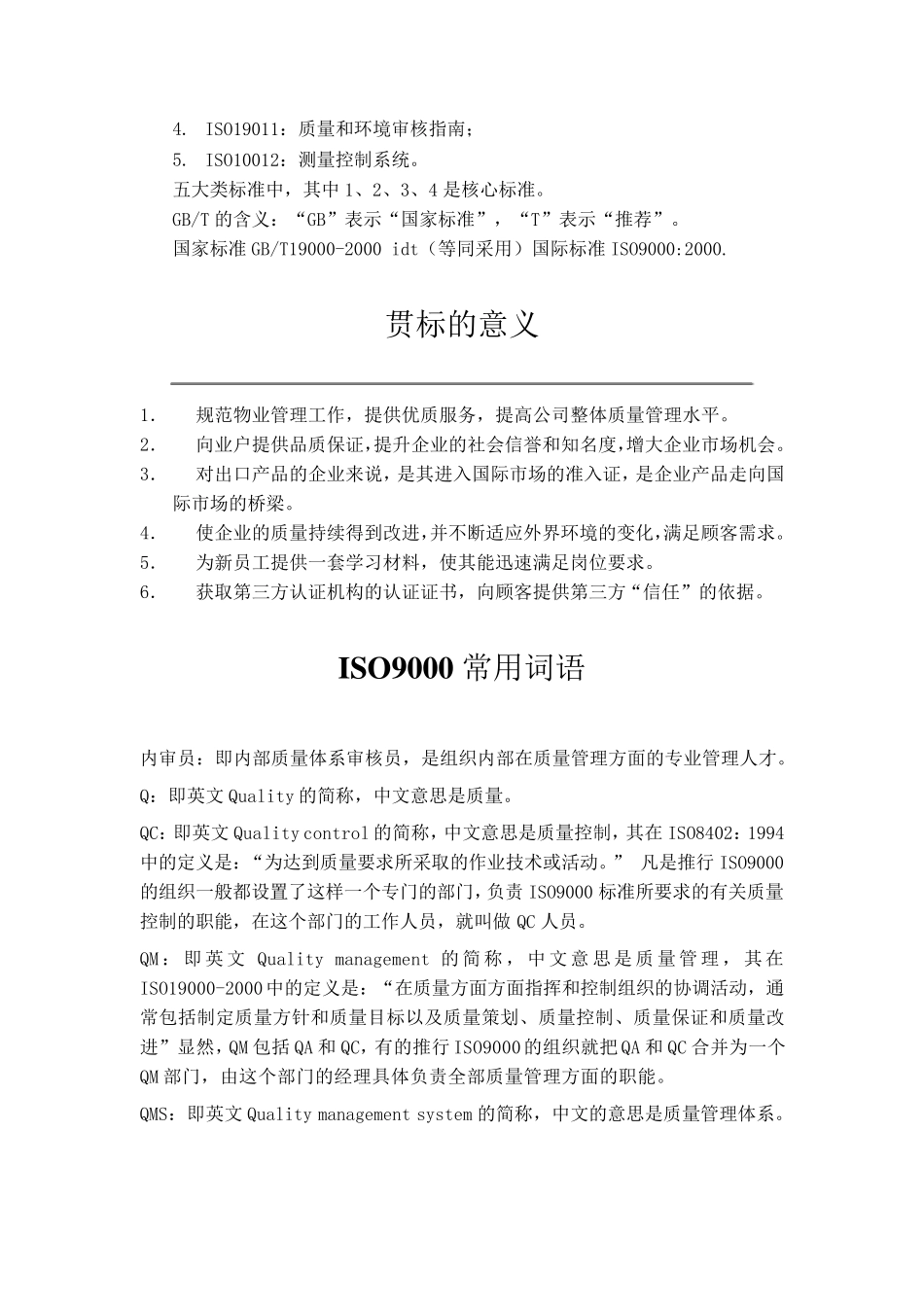ISO9000质量管理体系培训_第3页