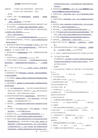 ISO9000质量管理体系考试题库答案