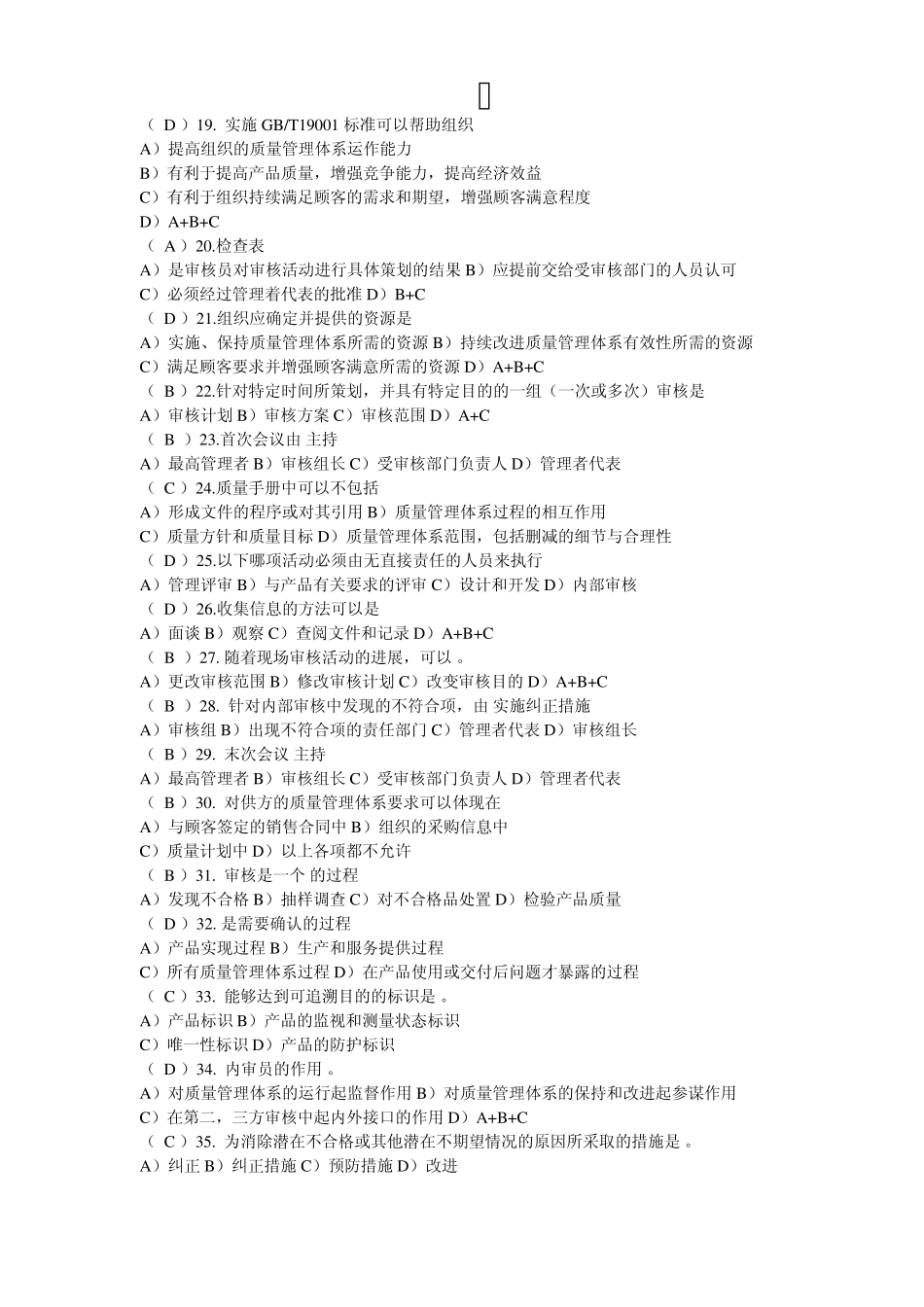 ISO9000质量管理体系试题_第2页