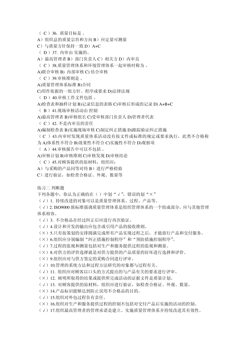 ISO9000质量管理体系试题_第3页