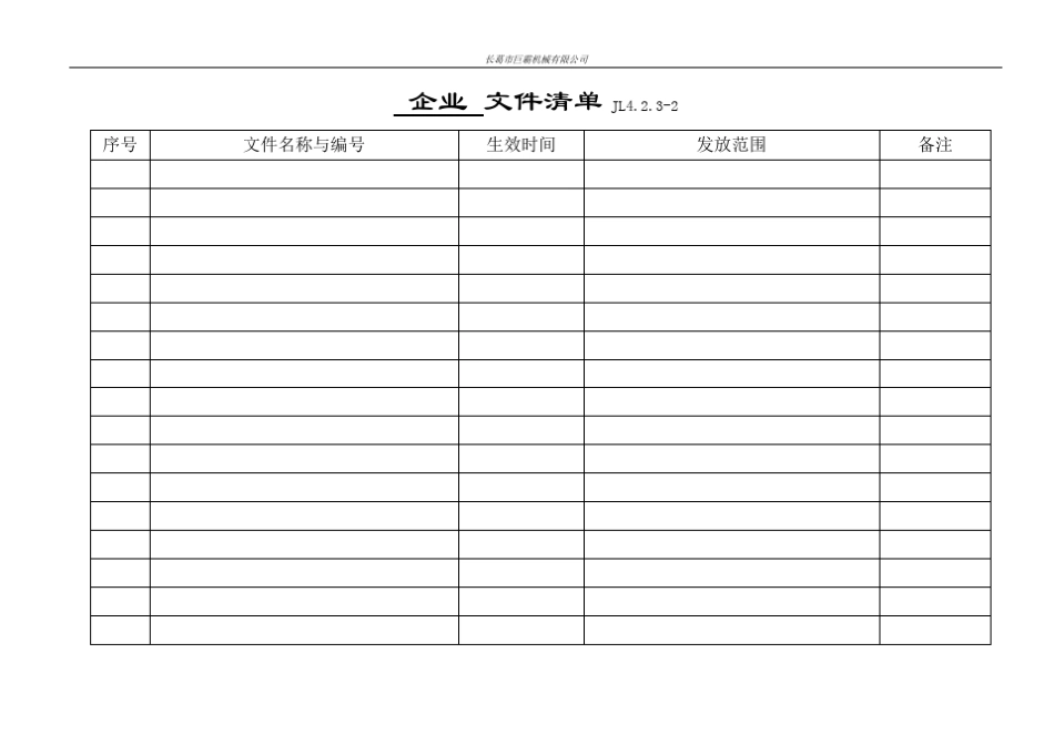 ISO9000质量记录_第1页