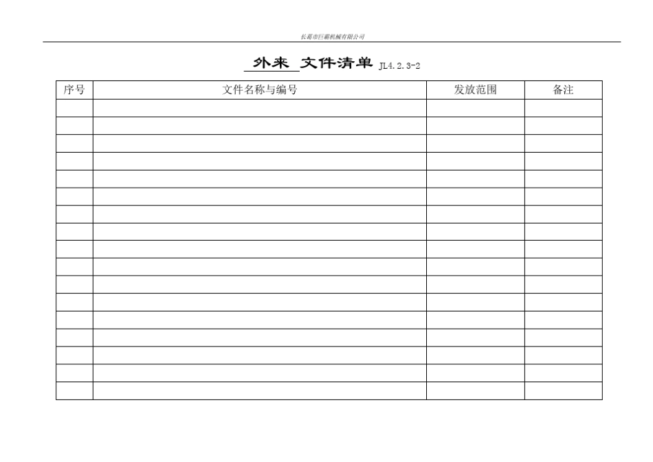 ISO9000质量记录_第2页