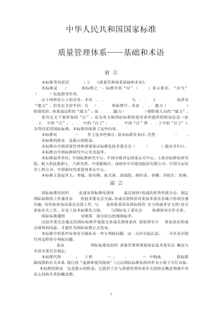 ISO9000：2000—质量管理体系：基础和术语
