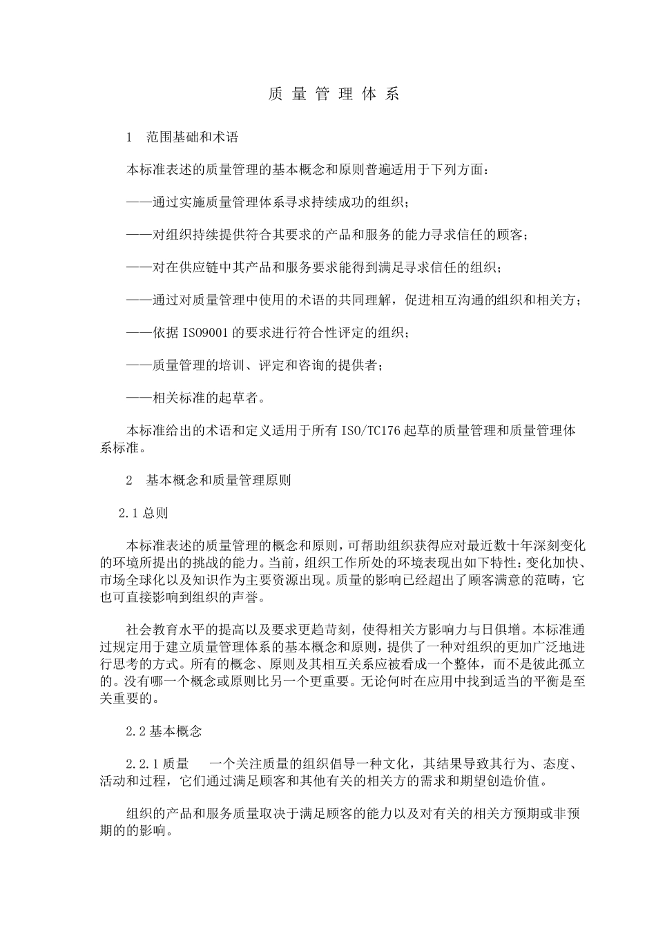 ISO9000：2015基础和术语_第3页