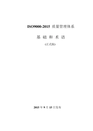 ISO9000：2015基础和术语