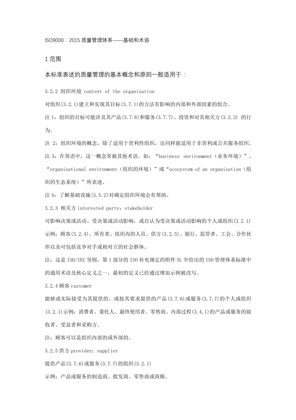 ISO9000：2015质量管理体系——基础和术语_第1页