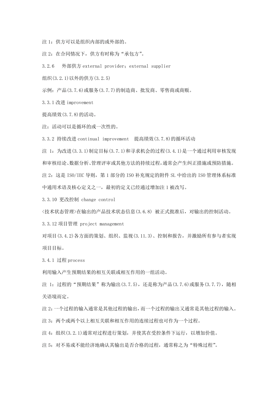 ISO9000：2015质量管理体系——基础和术语_第2页