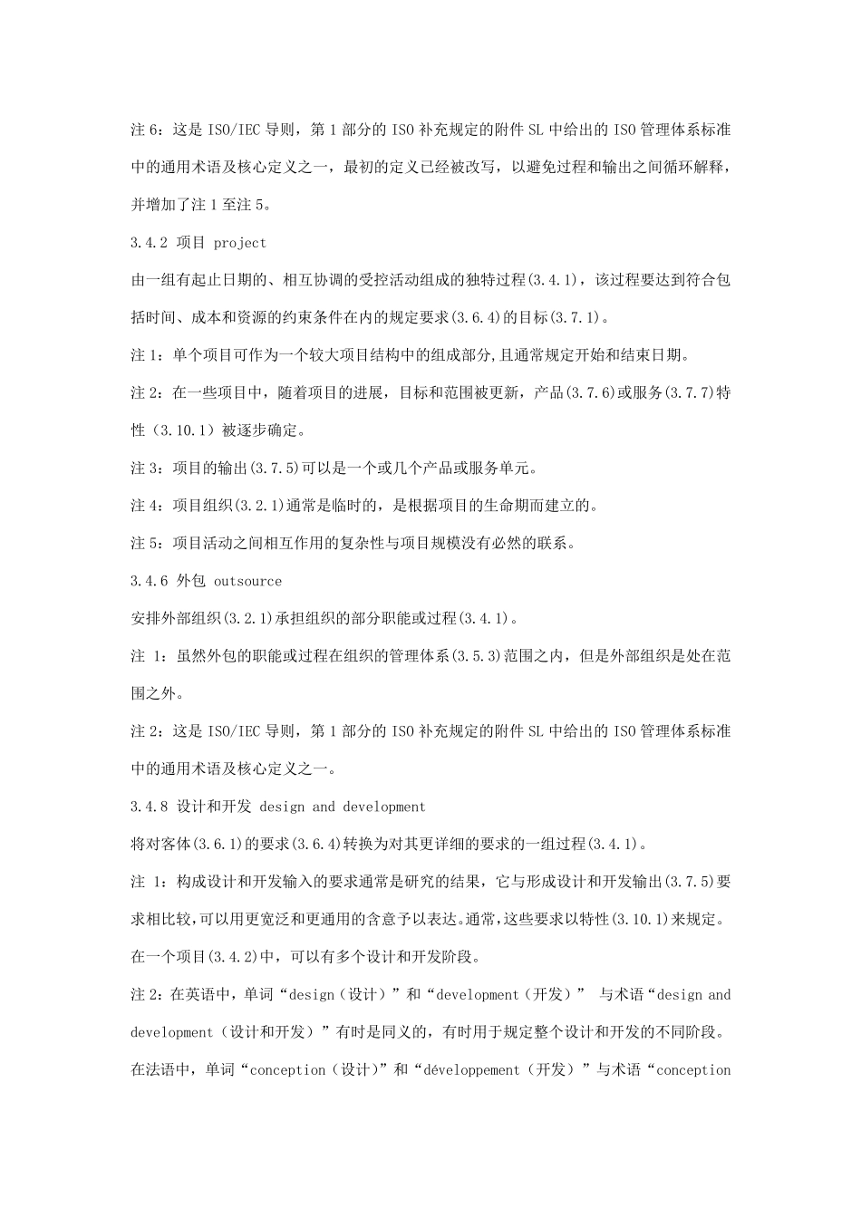 ISO9000：2015质量管理体系——基础和术语_第3页