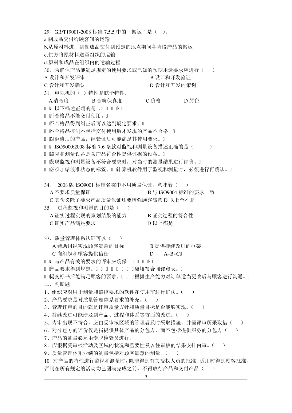 ISO90012008试题新_第3页