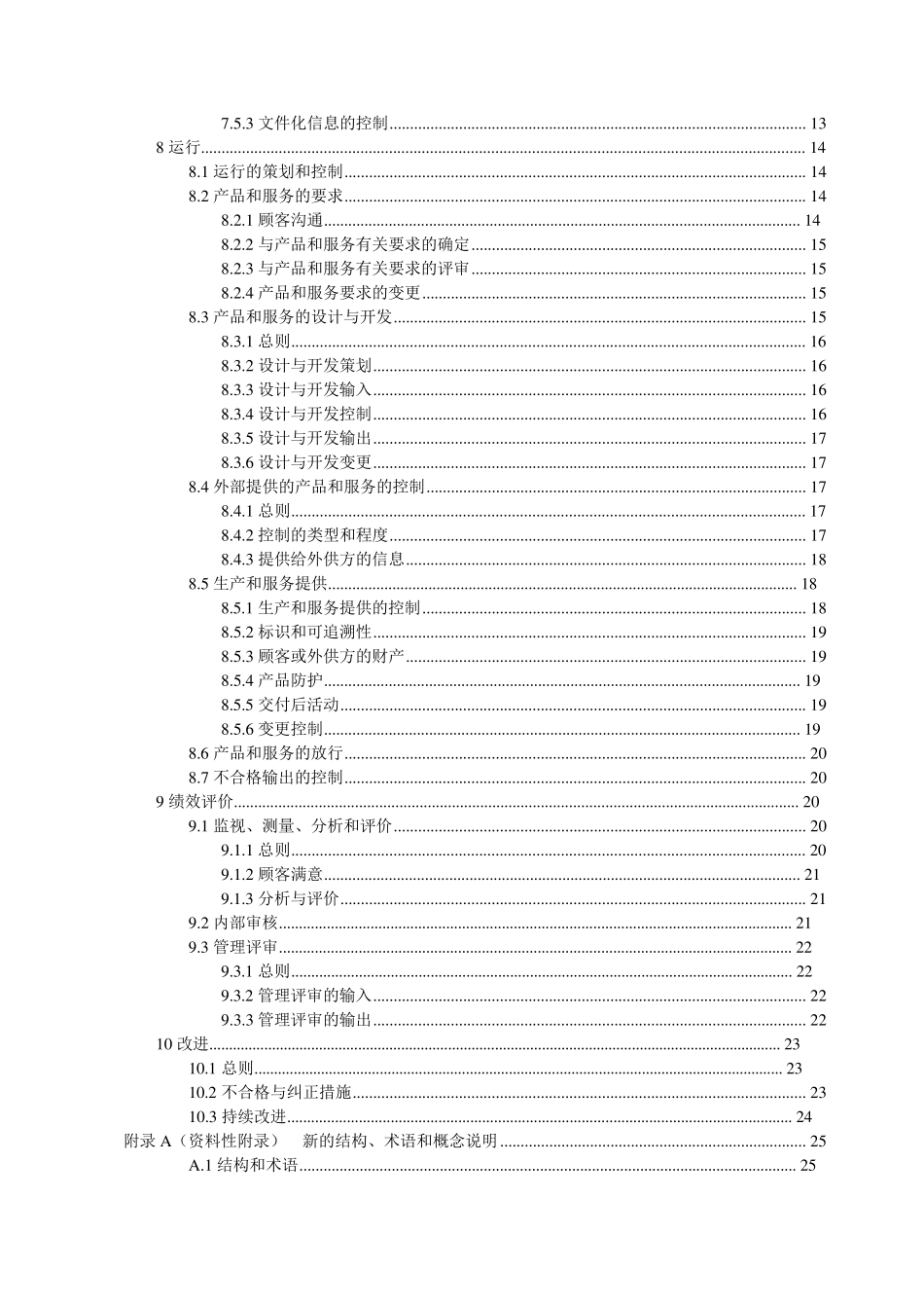 ISO90012015中文国际标准草案FDIS版_第3页