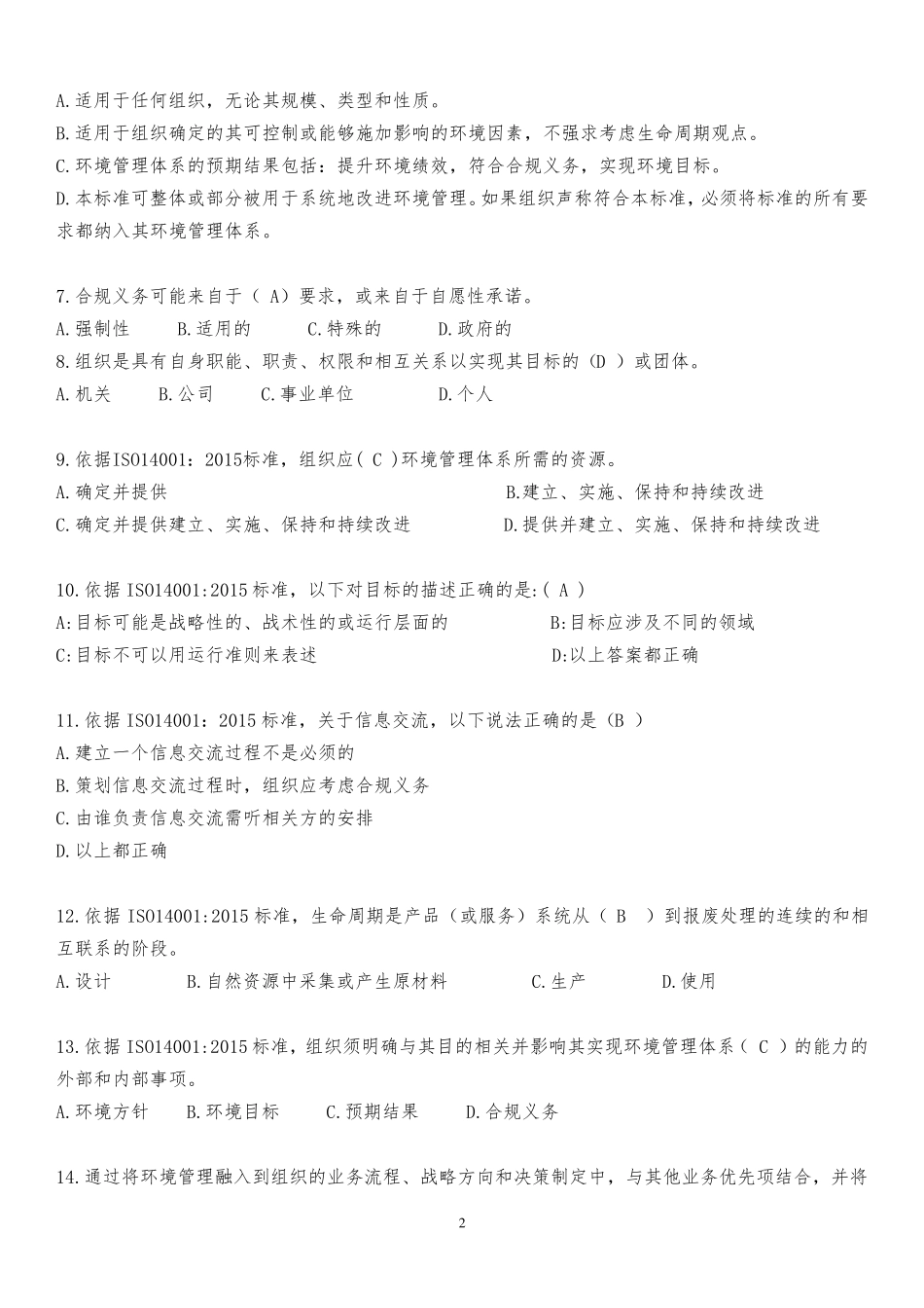ISO90012015内审员考试题_第2页