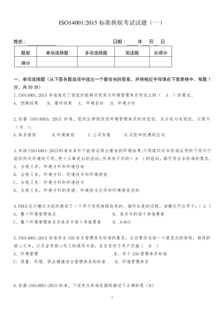 ISO90012015内审员考试题