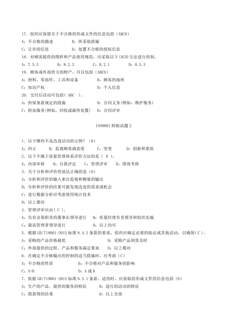 ISO90012015内审员试题(及答案)gb190012015内审员_第3页