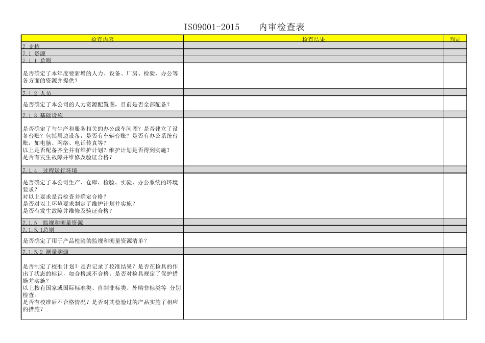 ISO90012015内审检查表(01)_第3页