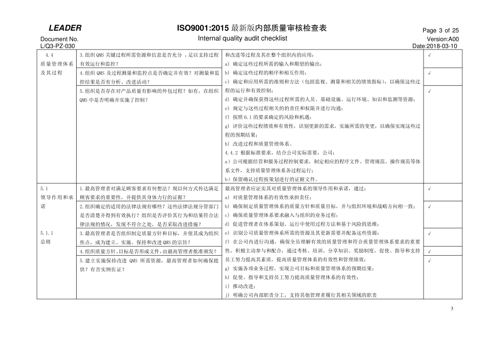 ISO90012015内审检查表(附检查记录)_第3页