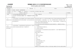 ISO90012015内审检查表(附检查记录)