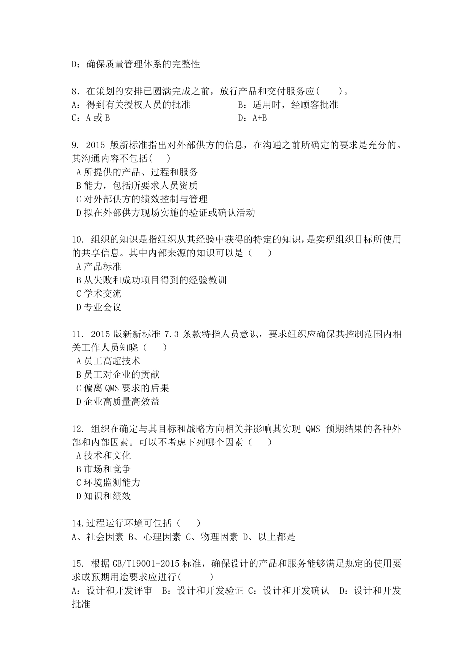 ISO90012015审核员考试题_第2页