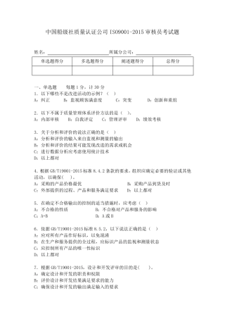 ISO90012015审核员考试题