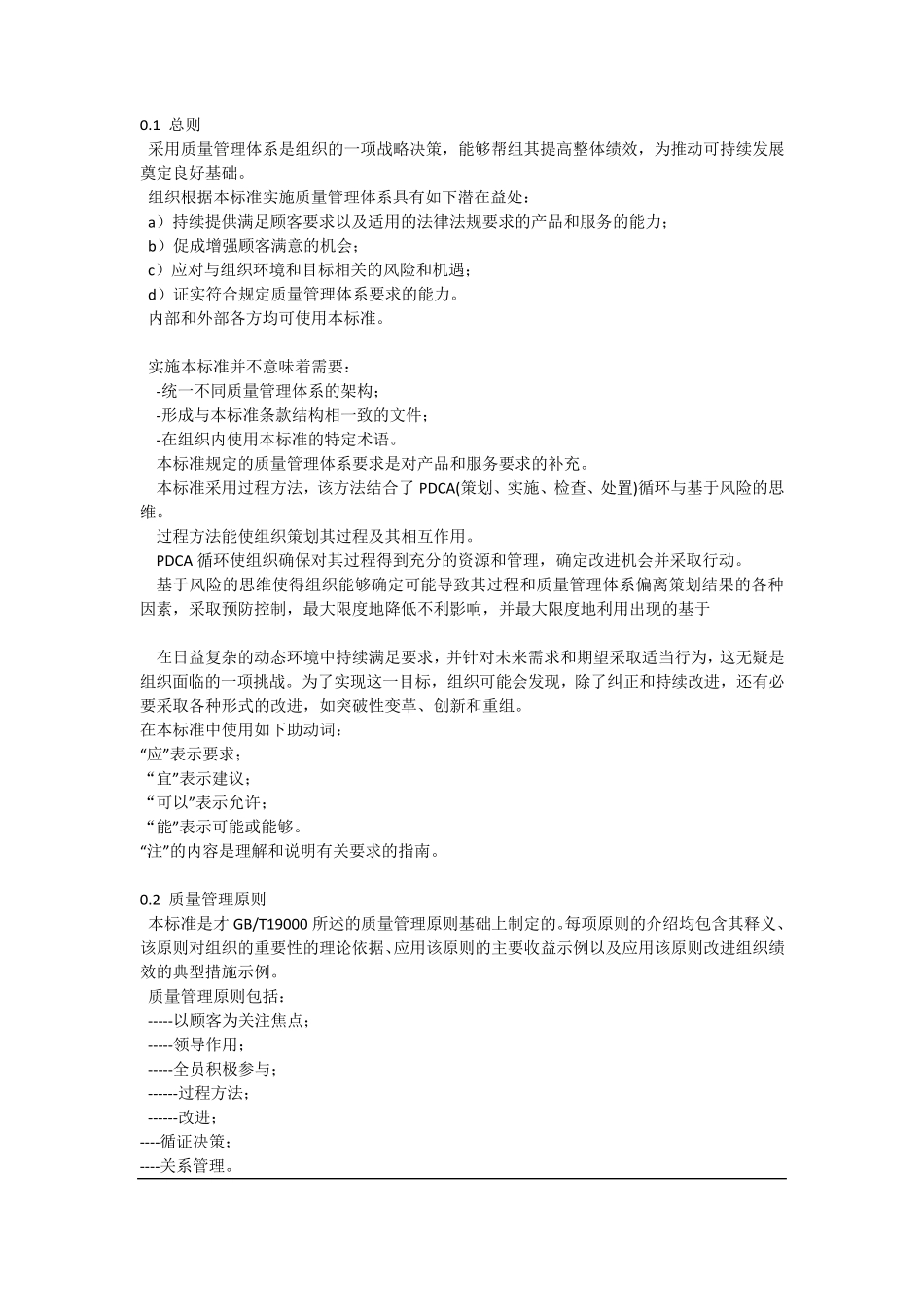 ISO90012015标准_第1页