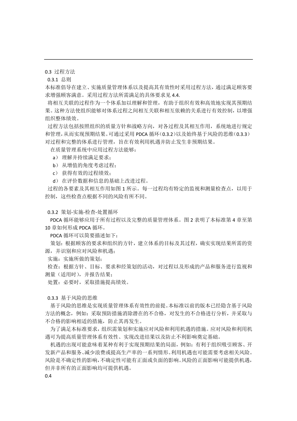 ISO90012015标准_第2页