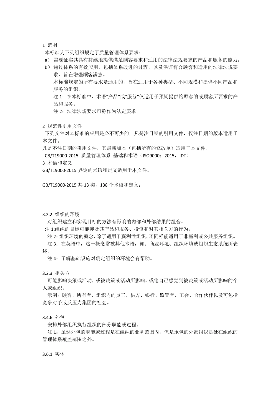 ISO90012015标准_第3页