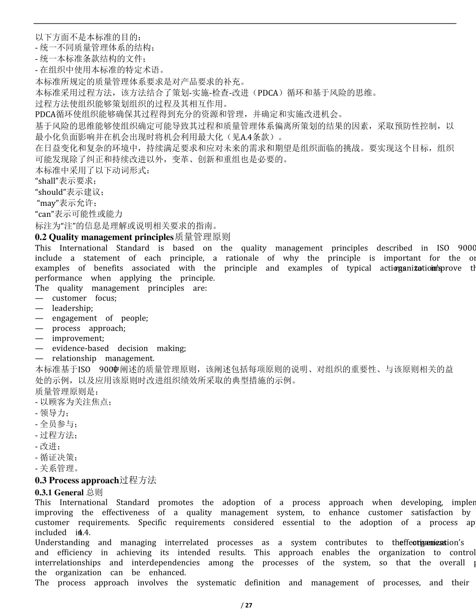 ISO90012015标准中英文_第2页